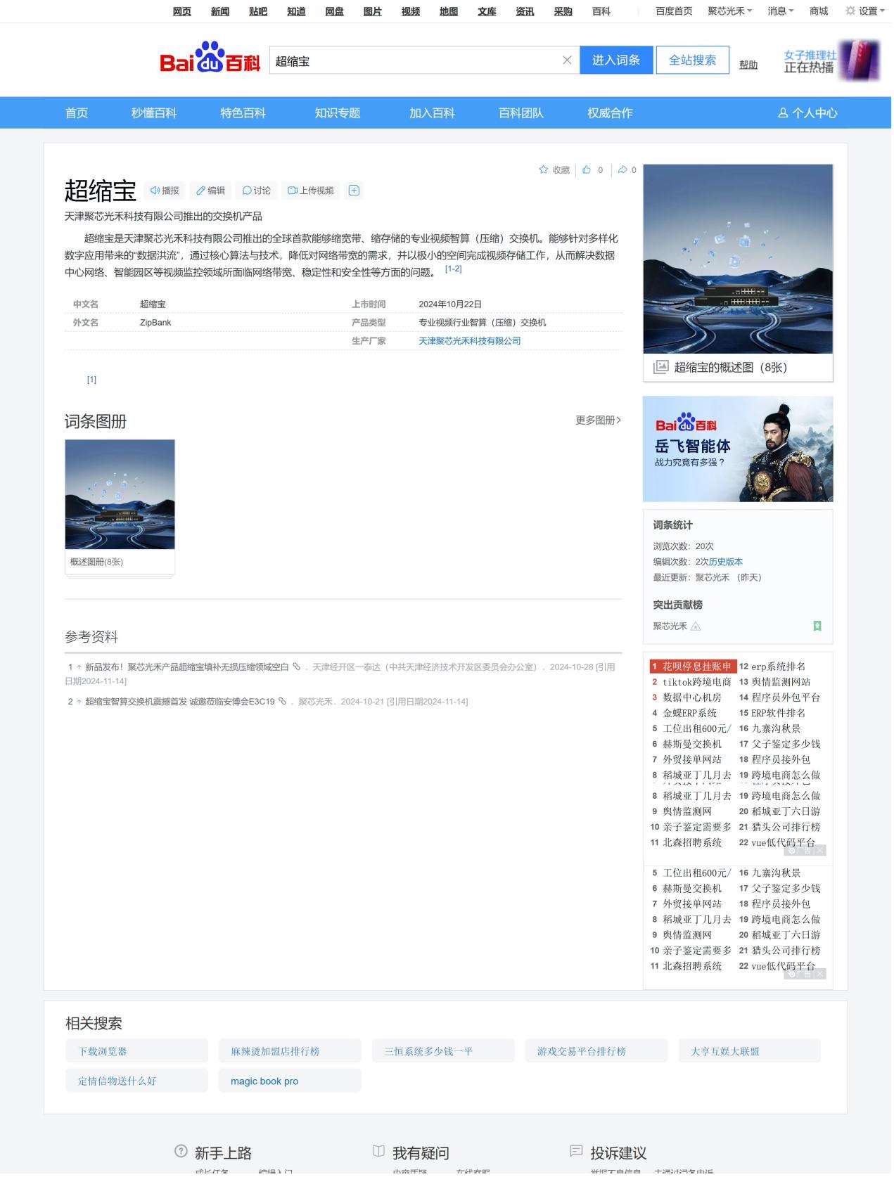 喜讯 超缩宝被百度百科收录
