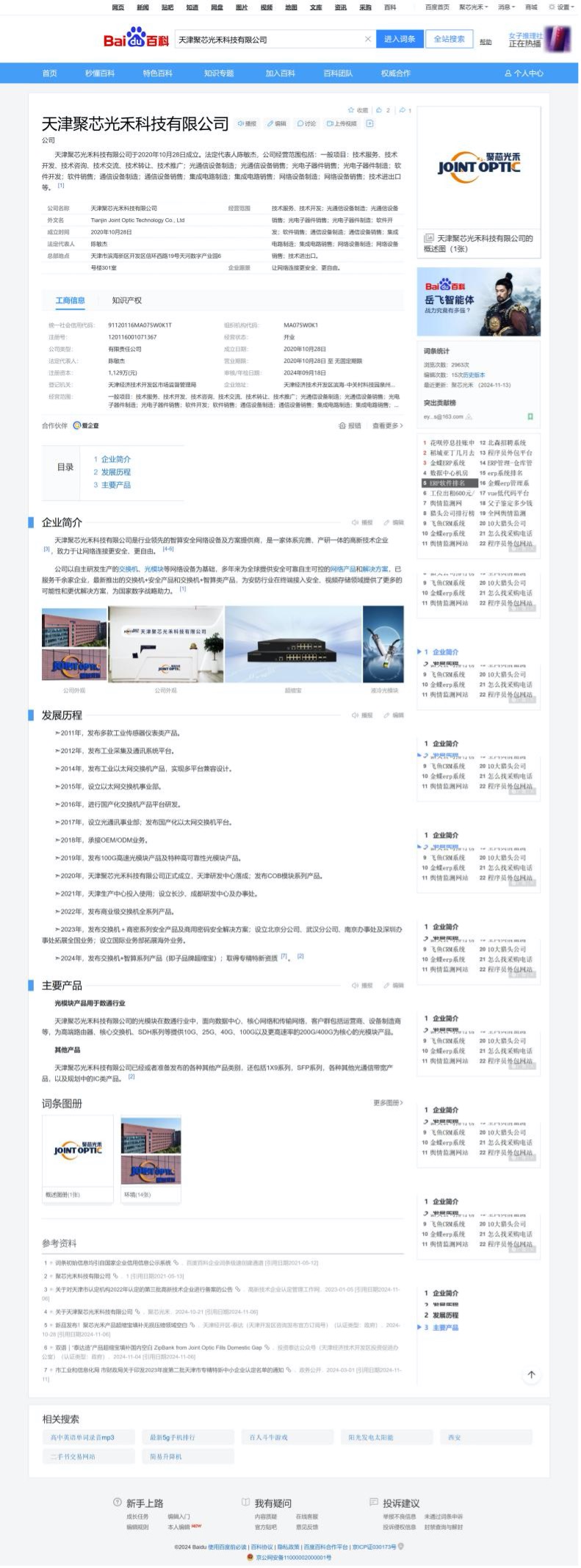 喜讯 超缩宝被百度百科收录