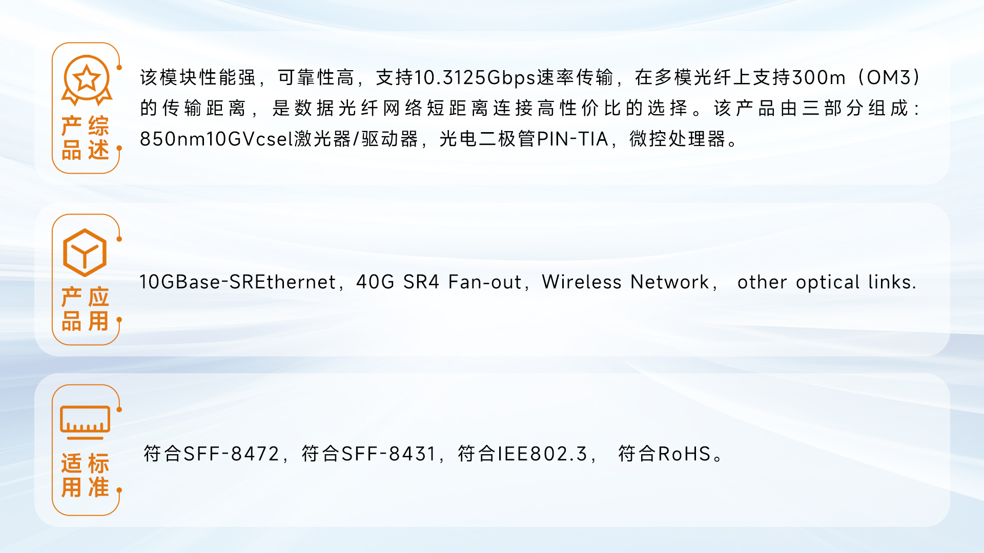 HT-XESP-SR-CLA  10G BASE 光模块