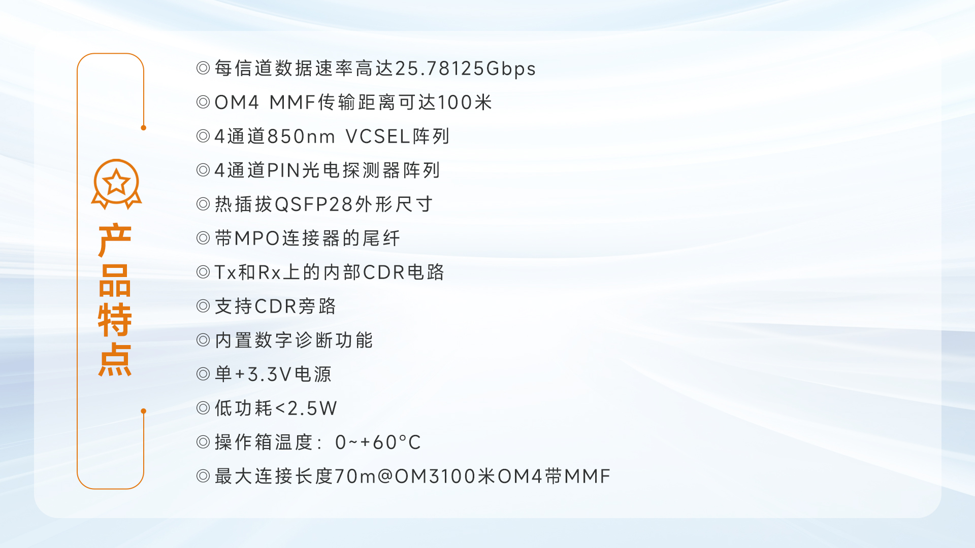 HT-CEQ2-5-CMA Liquid-cooled optical module