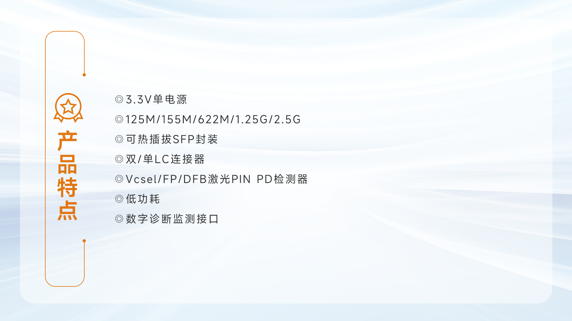 HT-GBSP-LX-ILA 2.5G Optical module